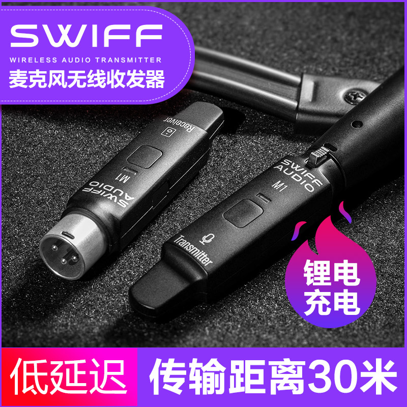 SWIFF M1 microphone wireless transceiver microphone wireless transmission connection XLR universal rechargeable