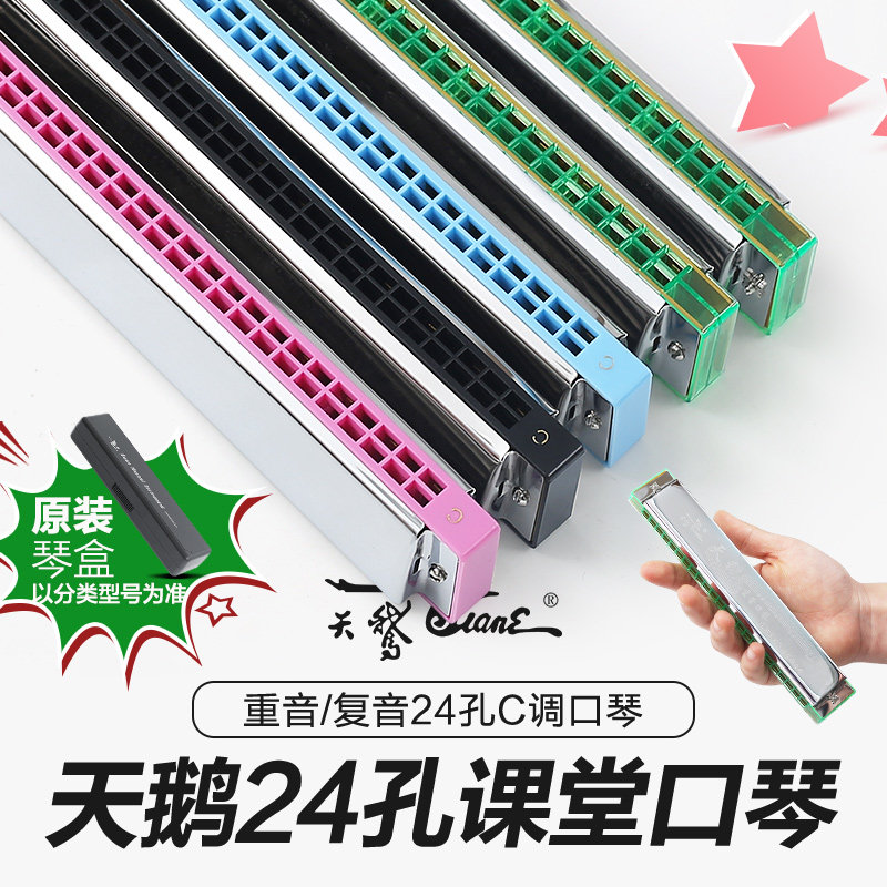 Swan harmonica beginner students 24-hole entry children's polyphony adult professional accent C-tuned oral organ musical instrument