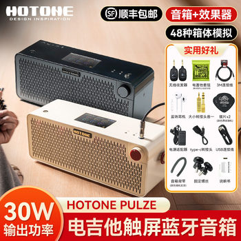 Hotone Pulze Electric Guitar Amplifier Bass Acoustic Guitar Effects Bluetooth Outdoor Dedicated Speaker Portable