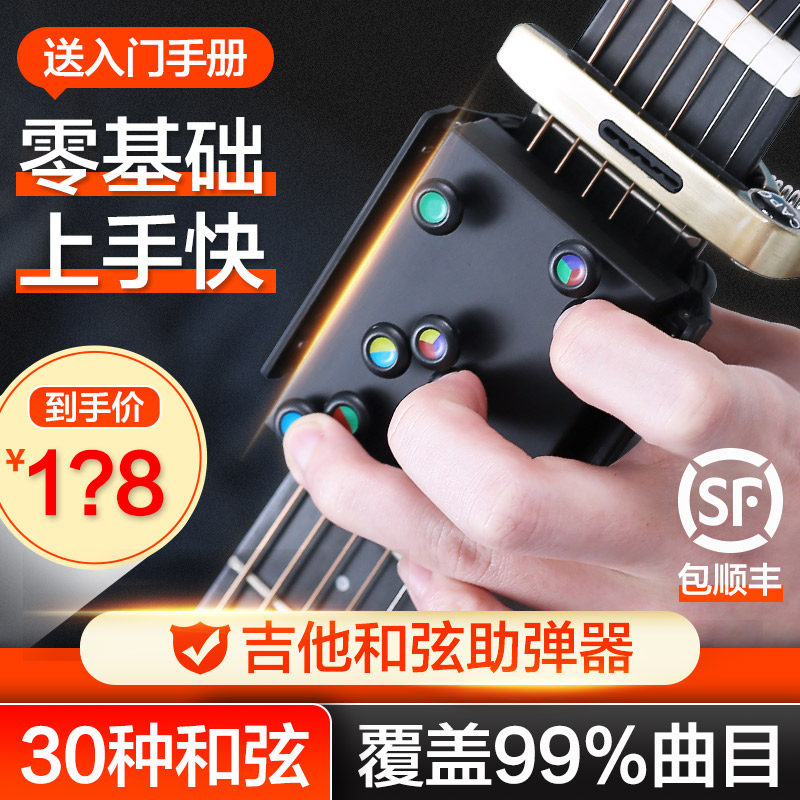 Folk guitar chord assist artifact beginner finger practice assist string presser portable pocket guitar accessory
