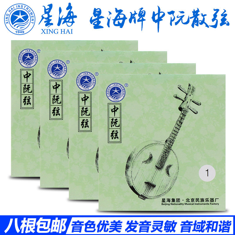 (Beijing Stars Sea Middle Ruan Strings) Ruan strings X42 middle Nguyen Xuan Strings 1 2 3 4 String ethnic musical instrument accessories