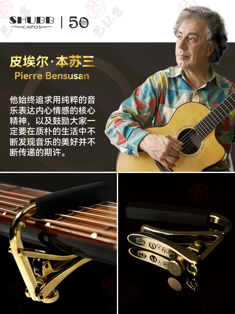 Pierre Benso San Shubb Xia Bo Capo Co-Branded Limited Edition San Ge C1Pb Folk Guitar Tuning Capo