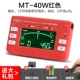 [Retro Red] MT-40W+зажим для пикапа+батарея+большой спектр рамки