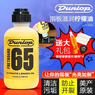Dunlop Denglop Finger Lemon Oil 6554 Electric Guitar Beth Violin Cleaning and Maintenance Crack Prevention Oil