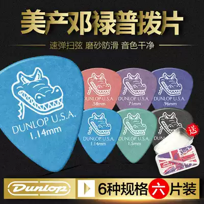 Six-piece Dunlop Dunlop crocodile folk bakelite guitar guitar paddles frosted non-slip sweeping string spring sheet