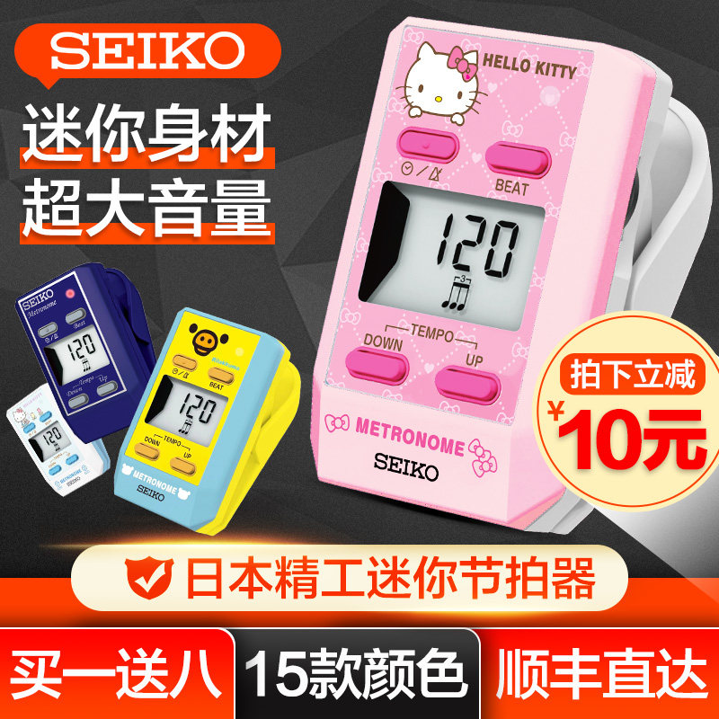 Japan SEIKO Seiko electronic metronome piano exam special rhythm precision guitar guzheng erhu universal