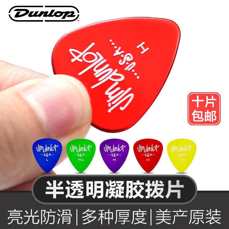 Dunlop Dunlop Electric Guitar Pickle Folk Slip Anti-Slip Wear-resistant Translucent Gel Sweep Strings