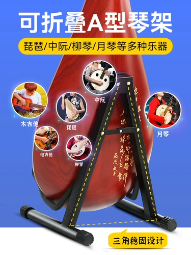 Подставка Pipa, специальная вертикальная складная портативная подставка для фортепиано, кронштейн, средняя мягкая стойка Liuqin Yueqin, бытовая А-образная рамка