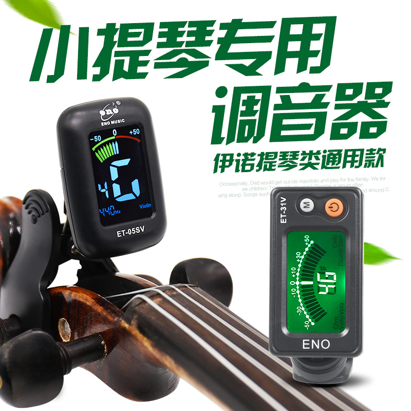 Ineau Violin Tone Instrumental Special Cello Cello General Professional Electronic Campus Sound