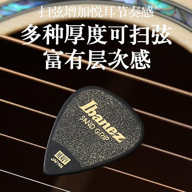 Ibana electric acoustic guitar bass pick contact matte non-slip fast playing wear-resistant pick folk strumming for beginners