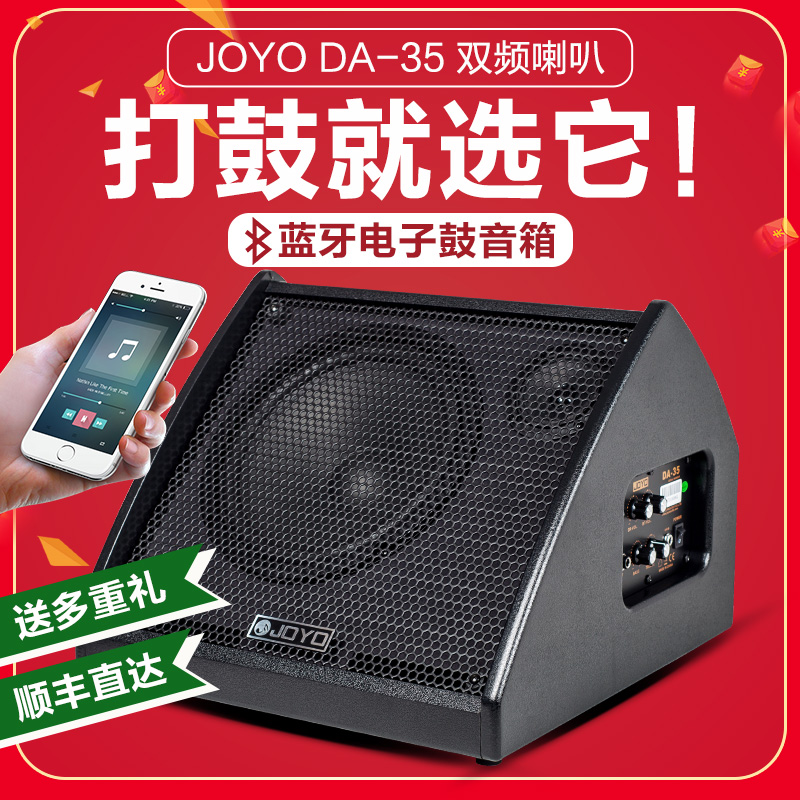 JOYO DA35 electronic drum speaker 35W Bluetooth can play mobile phone accompaniment electronic drum special monitor speaker