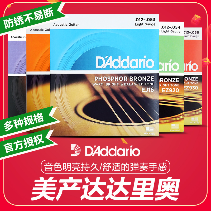 American Dadario folk acoustic guitar stringed piano accessories set of 6 EJ16 EZ910 920