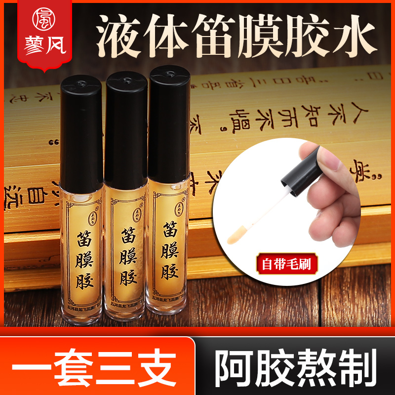Three Loaded Flute Membrane Liquid Glue Suit Superior Donkey Hide and Bamboo Flute Flute special flute Bamboo Film Liquid Glue