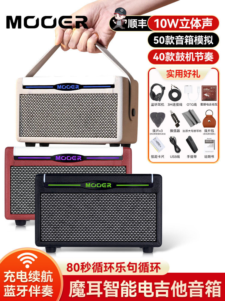 Mooer Sd10I Electric Guitar Speaker Wireless Bluetooth Smart Speaker for Outdoor Performances Rechargeable