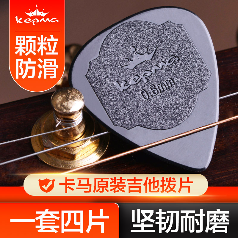 Kama original folk acoustic guitar paddles sweep string finger shrapnel non-slip particles Nylon matte PICK 0 6mm