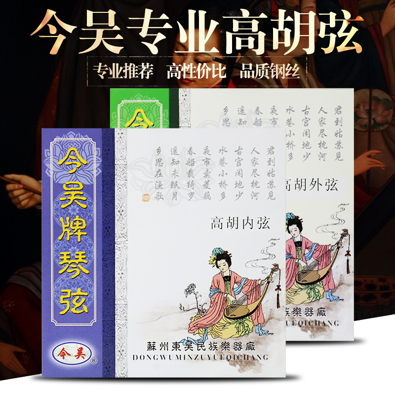 Suzhou Today Wu Gao Hu String Professional playing High Hu String High Huqin String Inner jacket string Loose Buy