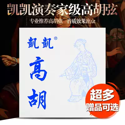 Kaikai technology strings Kaikai professional high Hu string virtuoso High Hu string German craft high carbon steel wire