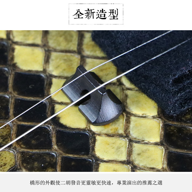 Ebony Erhu Bar Bridge Code Professional Ebony Erhu Code Bridge Shaped Erhu Qin Code Erhu Accessories