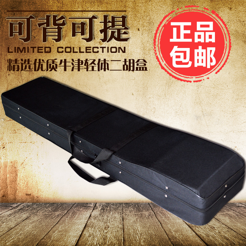 Can carry back erhu piano box instrument box instrument bag light body box erhu bag factory direct sale