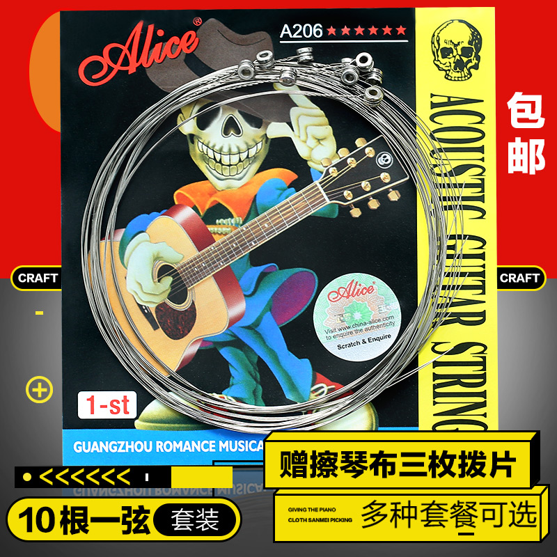6 1-string A206 Alice folk set A Hyun single string Xuan Line Full set of accessories acoustic guitar strings
