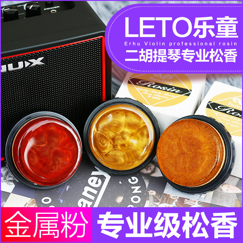Le Tong Violin Large Viola Special Dustless Rosin Professional Erhu Rosin With Rosin Pieces