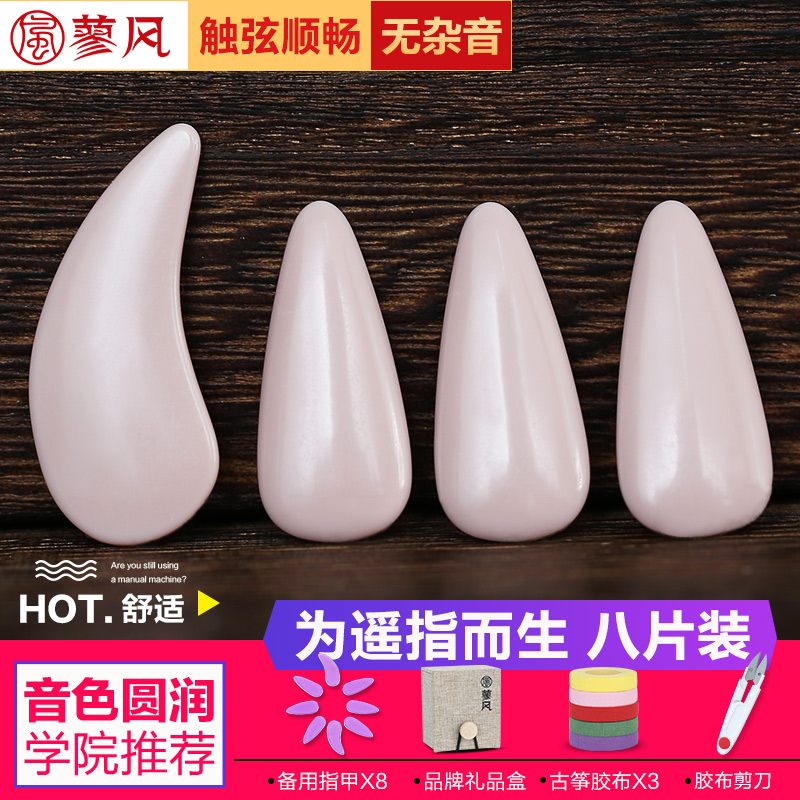 Polygonum wind guzheng nails Adult children beginner prosthetic professional playing medium nylon nails send Guzheng tape