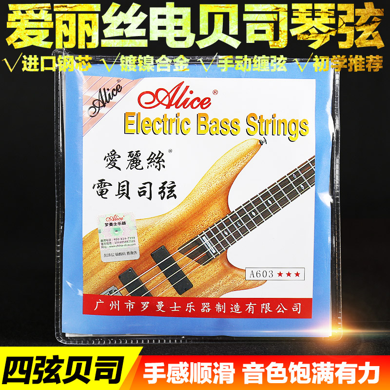 Alice Alice electric bass Bass string Bass set A603-M four strings 045-015 Feel smooth