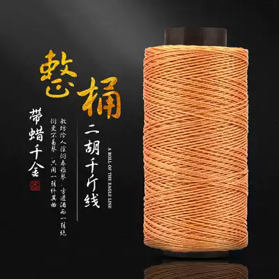 Whole barrel erhu thousand Jin line 330 meters teacher recommended with wax type solid thousand gold line professional erhu thousand Jin