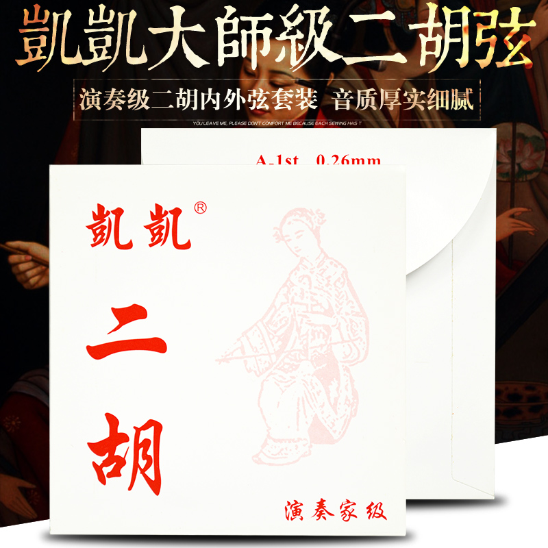 Kaikai Erhu string player series Erhu Qin string professional playing sound color muddy with excellent hand feel