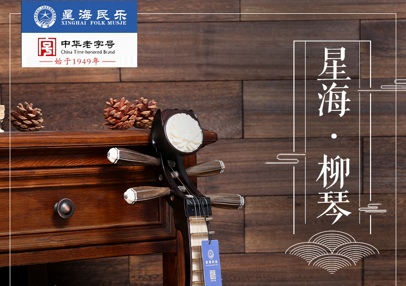 Nhạc cụ quốc gia Bắc Kinh Xinghai 8412-1 Gỗ gụ chuyên nghiệp bằng gỗ gụ Qingshui Liuqin Phụ kiện thực hành giao hàng cho người mới bắt đầu sáo mão mèo