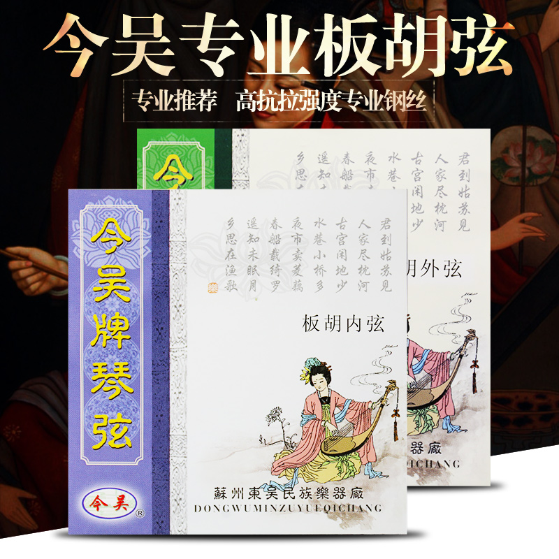 Nowadays Wu Ban Hu String Professional Ban Hu Inner String Outer Line String Playing Type Ban Hu String Suzhou Qin Shu Ban Hu String