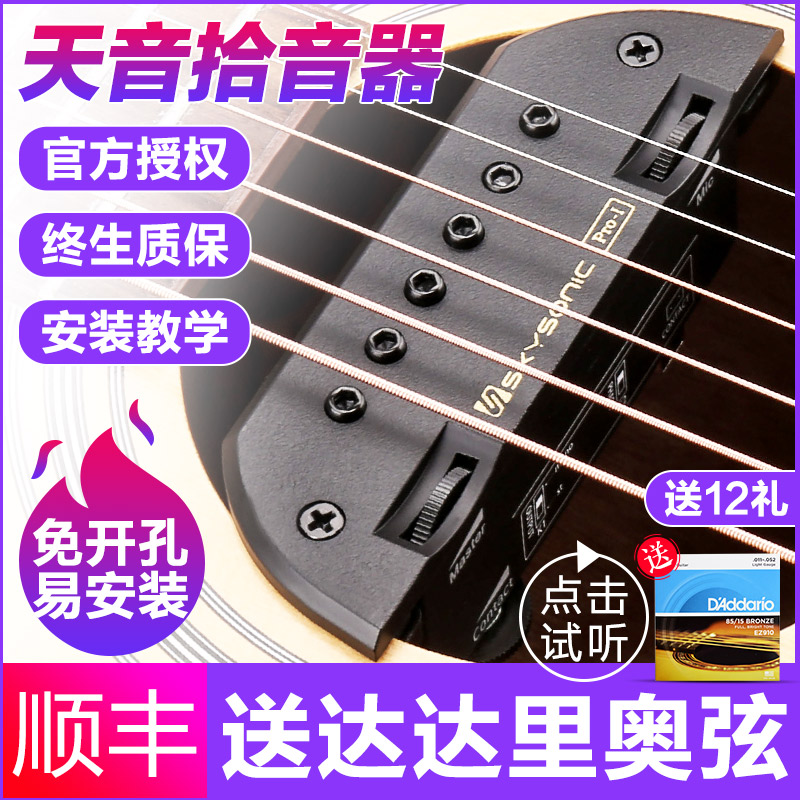 Tianyin pickup A710A810 folk acoustic guitar pickup T902 playing board T903 drilling-free wireless PA