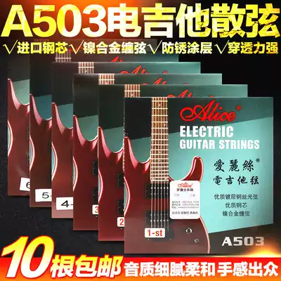 Alice electric guitar string A503 electric guitar string electric guitar 1 string 2 string 3456 string 10