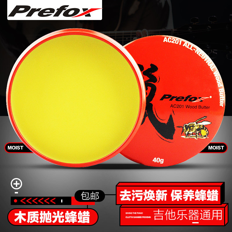 Taiwan wooden musical instrument maintenance beeswax Mahogany Erhu guitar violin Pipa Guzheng Cleaning glazing beeswax