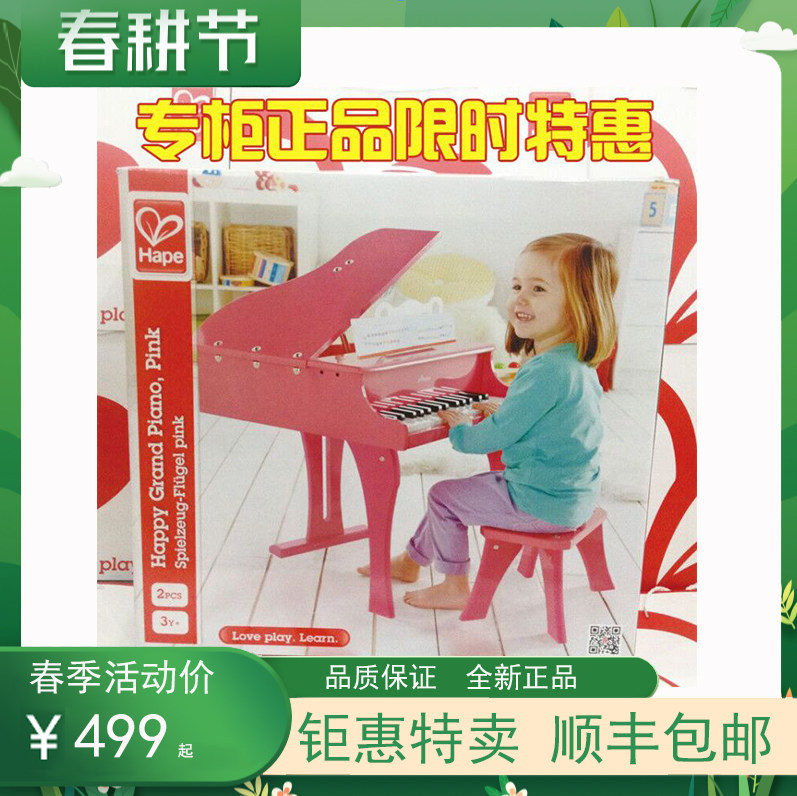 Hape 30-key grand piano music toys baby early education puzzle vertical mechanical piano gift