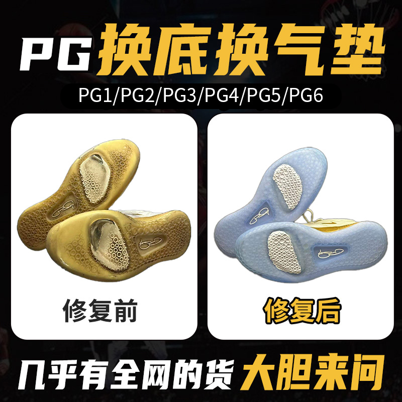 Professional Paul George Pg2.5 Sneaker Repair and Sole Replacement Pg1/2/3/4/5/6 Repair and Air Cushion Sole Replacement