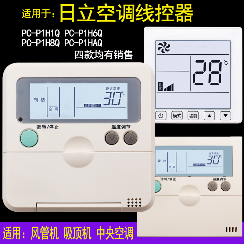 Hitachi central air conditioning ceiling fan duct machine wire controller PC-P1H1Q P1H6Q P1H8Q P1HAQ EQ