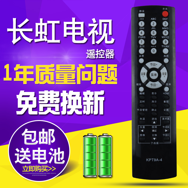 Suitable for Changhong TV remote control KPT9A-4 -8 PT32600 32700 50600 LT40600