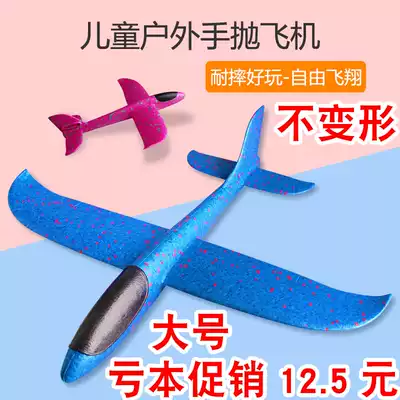 Kids play foam airplane children's outdoor toys hand-held glider model large adult tremble