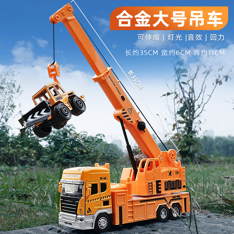 Children's large crane toy oversized crane toy car Alloy Boy Hoist Locomotive Big car hanger with car hanger