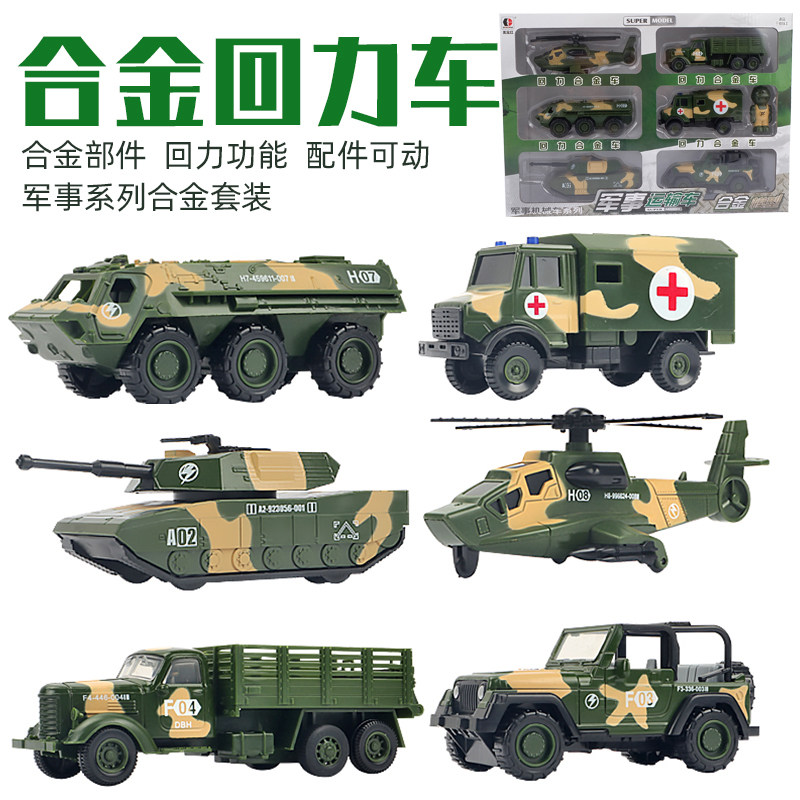 Children's armored car set Boy toy car Alloy military tank Pull back car Engineering car Fire truck
