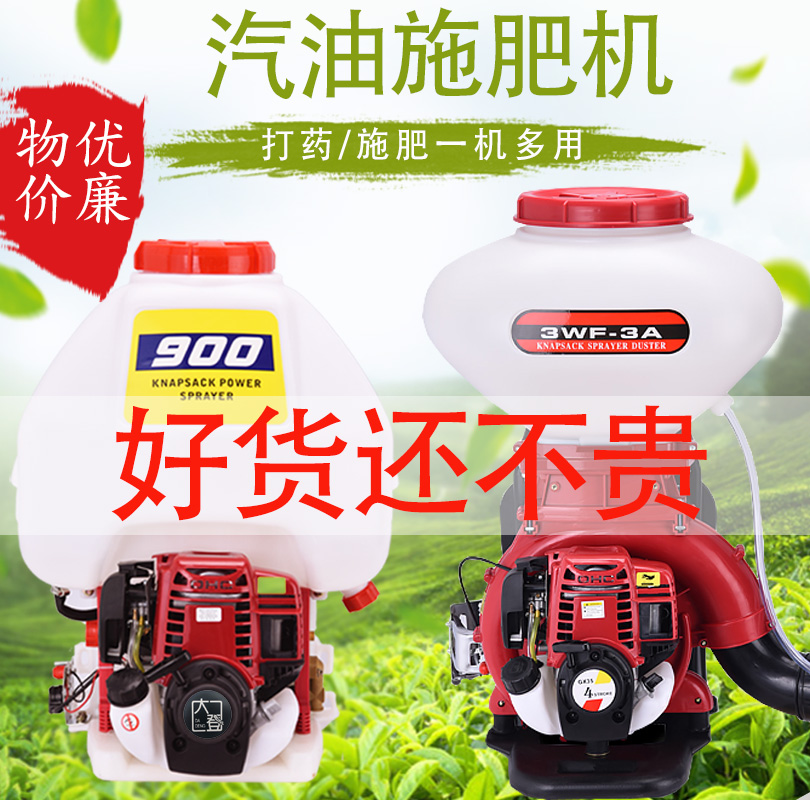 Two-dash four-punch petrol scapegoat Fertilizer Spray Powder Spray Powder Spray Machine Agricultural Multifunction Nebulizer Two