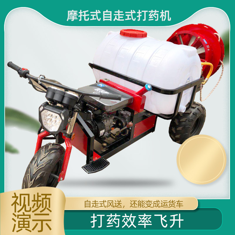 Orchard Garden Self-Walking Style Wind-Style Petrol Jet Dispenser Sprayer Misting Machine Fully Automatic Fruit Tree Grape Diesel