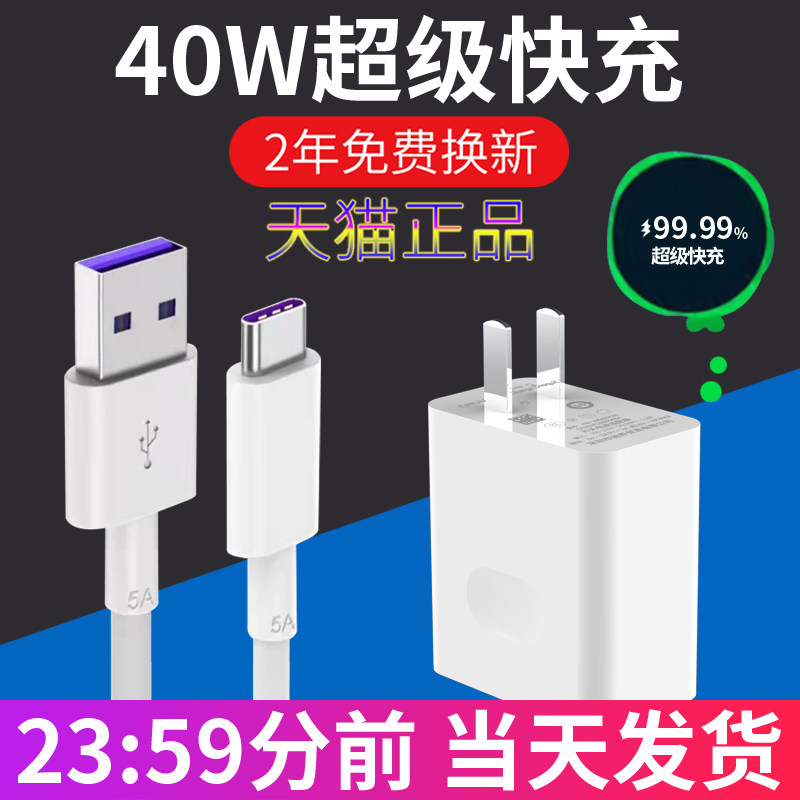 Applicable Huawei charger 40w super fast charging head mate30pro p40 mobile phone 5A data line 22 5 W