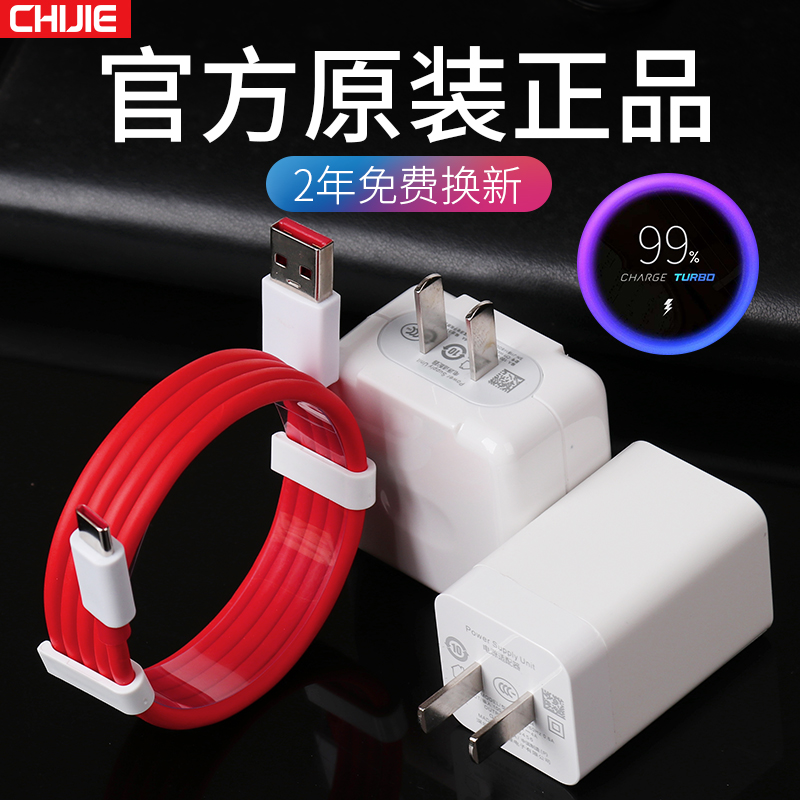 Applicable to one-plus charger mobile phone 5 5t 3 3t 6 6t fast charge DASH flash charger boundary original one plus data line three type c data line five T 1 plus charger 7p