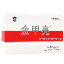 (10 boxes) Zhongjing Pharmaceutical field Gothic gold nail shiny shiny nail repair cream nail repair lotion