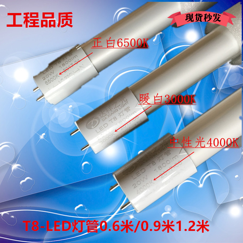 LED lighting tube strip bright 220v energy-saving daylight lamp holder complete 30 W glass tube warm white 4000K