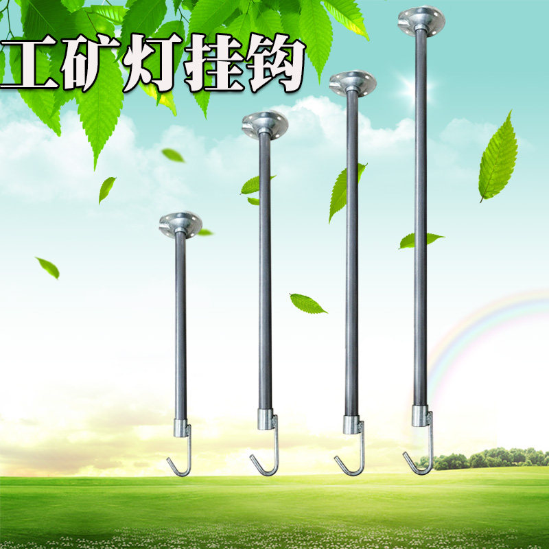 Industrial and mining lamp hook factory canopy high-power lamp inner tooth hook can lengthen the hanging shelf warehouse hanging lantern accessories