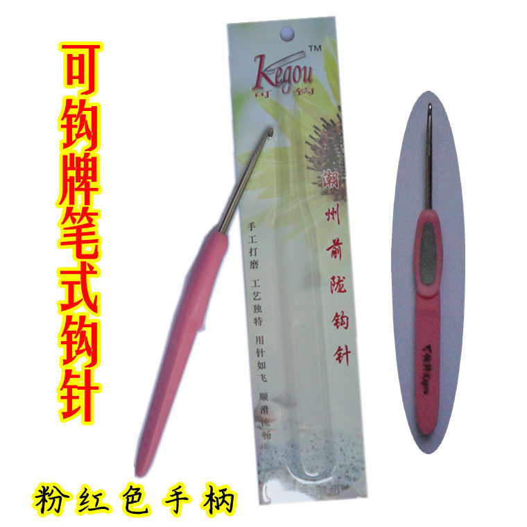 可钩牌防滑手柄笔式勾针 | 超越日本品牌,潮州前陇钩针编织神器🌟-针-淘宝百科网