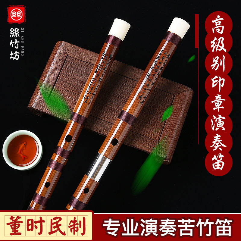 Dong Do-min's Bitter Bamboo Flute Professional Playing Flute advanced Refined Flute Instruments Tailor-made old Yoko flute Adult Appraisal Exam
